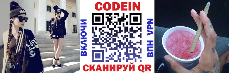 Кодеин напиток Lean (лин)  закладки  Верея 